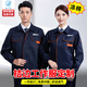 藍之旺 工作服定制印logo 長(cháng)袖勞保服套裝男女工廠(chǎng)服電焊工裝訂做衣服 藏藍色 170/L
