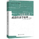 馬克思主義政治經(jīng)濟(jì)學(xué)原理（第五版）（中國人民大學(xué)“十四五”規(guī)劃教材）