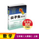 24秋尖子生題庫數學(xué)七年級上冊（R）人教版