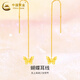 中國黃金（CHINA GOLD）蝴蝶黃金耳線女士足金流蘇耳飾金耳墜結(jié)婚生日禮物送老婆女友 蝴蝶耳線【一對】約1g