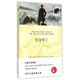 化身博士(贈英文版)/雙語譯林壹力文庫