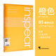 滿(mǎn)樂(lè )文日本Maruman活頁(yè)本滿(mǎn)樂(lè )文活頁(yè)夾inspear輕薄柔軟A5/B5可拆卸筆記本子大學(xué)生女日記本橫線(xiàn) B5 橙色 (F017-09)