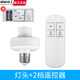 國際電工無線遙控?zé)纛^開關(guān)家用E27螺口節(jié)能照明燈免布線臥室智能電燈燈座 遙控器+遙控?zé)纛^【不帶燈泡】
