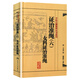 中醫古籍整理叢書(shū)重刊·證治準繩（六）女科證治準繩