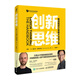 創(chuàng)新思維：斯坦福設(shè)計(jì)思維方法與工具（智元微庫(kù)出品）