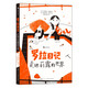 羅拉日記：走進(jìn)莉露的世界 一本美麗而感性的兒童小說，送給所有自閉癥兒童7~12歲的兒童