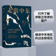 【自營】走出中東：全球民主浪潮的見證與省思 以中東為起點(diǎn) 拜訪16個(gè)國家 國際記者 周軼君 著 十年后重返中東 中信出版社