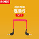 RODE 羅德麥克風(fēng)連接線適用手機(jī)單反3.5MM連接線TRS線 TRRS線 SC2相機(jī)連接線