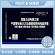 22版新圖上市 官方直營  22G101-3 混凝土結(jié)構(gòu)施工圖平面整體表示方法制圖規(guī)則和構(gòu)造詳圖（獨(dú)立基礎(chǔ)、條形基礎(chǔ)、筏形基礎(chǔ)、樁基礎(chǔ)）