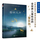 柳林風(fēng)聲（硬殼精裝版，《歐洲時報》推薦優(yōu)秀中文譯本，全世界兒童枕邊的“寶貝書”，極致裝幀，值得珍藏）