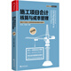 施工項目會(huì )計核算與成本管理（第四版）
