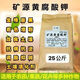 礦源黃腐酸鉀通用型濃縮生根劑農(nóng)作物水培壯苗生根正品 25公斤一袋