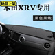 路翼 本田XRV中控儀表臺防曬避光墊 15-24款本田xrv工作臺前墊保護墊 15-22款XR-V【無標-黑色黑線】
