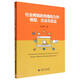 社會(huì)網(wǎng)絡(luò)的傳播動(dòng)力學(xué)