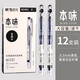 晨光（MG） 晨光本味走珠筆速干簡約ins無印風(fēng)中性筆學(xué)生用全針管碳素0.5黑色筆芯水筆日系 12支2401直液筆/0.5黑針管