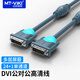 邁拓維矩 DVI線 24+1接口公對公HDMI轉(zhuǎn)DVI線 高清視頻顯示器數(shù)字信號連接線 雙色 DVI線 20米
