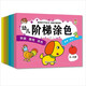 專(zhuān)注力階梯涂色（全6冊） 
