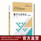 量子力學(xué)導(dǎo)論 第2版 潘必才 交叉學(xué)科基礎(chǔ)物理教程 中科大出版社官方直營