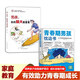 青春期男孩枕邊書+男孩你的強(qiáng)大最重要（2冊）父母送給孩子叛逆期的身心成長手冊兒童心理學(xué)書籍