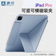堡立 iPadPro橫豎雙面夾Air4/5磁吸保護套22款11殼12.9英寸蘋(píng)果平板電腦10.9翻轉2024新款13寸air6代 天空藍【特價(jià)清倉不退不換】 適用iPadPro11寸（20/21/22
