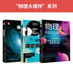物理大爆炸：物理就是這么酷+誰(shuí)找到了薛定諤的貓+黑洞簡(jiǎn)史（套裝共3冊）
