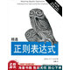 正版舊書 精通正則表達(dá)式：第3版