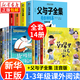 【新華正版包郵】父與子全集二年級課外閱讀 父與子漫畫(huà)書(shū)一二年級上下冊課外書(shū)彩色注音版少兒讀物 父與子+中國當代獲獎兒童文學(xué)作家書(shū)系第1輯全14冊