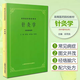 正版 第五5版中醫(yī)教材 全套26本 中醫(yī)基礎(chǔ)理論中醫(yī)方劑中醫(yī)診斷中醫(yī)經(jīng)絡(luò)內(nèi)外婦兒針灸推拿經(jīng)絡(luò)腧穴內(nèi)經(jīng)傷寒溫病金匱要略講義中藥學(xué) 上海科學(xué)技術(shù)出版社 針灸學(xué)(五版教材)