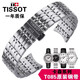天梭專用T085卡森1853鋼帶T085207/407A T085410原廠精鋼手表帶鏈 銀色 19MM