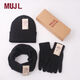 MUJI COM無(wú)印良品【商場(chǎng)同款】L羊毛圍巾帽子手套三件套圍脖一體加絨保暖冬天毛線(xiàn)針 黑色