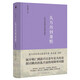 從萬歷到康熙：一次歷史周期律的典型剖析（朱永嘉作品系列）