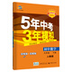 5年中考3年模擬 曲一線(xiàn)科學(xué)備考：初中數學(xué) 九年級下冊（人教版 全練版+全解版 2020版初中同步 五·三）