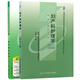 自考教材03002 3002婦產(chǎn)科護理學(一) 自考教材+一考通輔導（2本套裝）