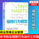 福格行為模型：行為設(shè)計：改變行為，改變?nèi)松? title=
