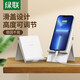 綠聯(lián)手機(jī)桌面懶人支架 手機(jī)支架平板支架床頭通用蘋果iPad平板電腦折疊式便攜支架看電視追劇刷抖音 滑蓋升降款【4.7-9.7英寸內(nèi)設(shè)備】白色 1