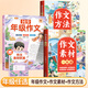 【斗半匠】同步作文1-6年級(jí)上冊下冊可選小學(xué)生語文一年級(jí)二年級(jí)三年級(jí)四年級(jí)六年級(jí)同步滿分作文上下冊人教版教材年級(jí)作文書素材積累寫作技巧優(yōu)秀范文精選大全 【3本】同步作文+作文素材+作文方法 三年級(jí)上冊
