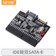 NFHK 臺式機3.5寸IDE-44p硬盤(pán)轉雙SATA數據轉接卡 并口轉串口硬盤(pán)主板光驅雙向互轉板卡 SATA互轉IDE3.5