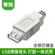 HD-LINK 標準USB 自己焊接式USB母頭 插頭 焊接頭 USB A型母頭帶塑膠外殼 機制一體 淺白色 1個(gè)