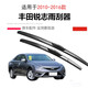 適用豐田銳志雨刮器原裝原廠(chǎng)膠條2013車(chē)10新12年09老款無(wú)骨新銳志雨刷片2.5V3.0 銳志【10-16款】