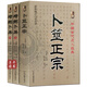 卜筮正宗 增刪卜易 白話全譯版3冊(cè) 中國(guó)古代術(shù)數(shù)書籍 命理書籍 易經(jīng)陰陽五行八卦六爻推命黃金策千正版圖書