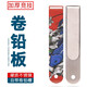 富源百川卷鉛板搓鉛板釣魚鉛皮板競技刻度鉛臺釣配件垂釣小配件魚具用品 彩繪卷鉛板（圖案隨機）