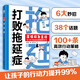 【抖音同款】打敗拖延癥正版 漫畫時間管理兒童版戰(zhàn)勝改掉拒絕拖延癥變被動為主動高效學習執(zhí)行力小學生課外閱讀書籍心理學稻盛和夫