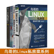 鳥哥的Linux四冊 鳥哥的Linux基礎(chǔ)學(xué)習(xí)實訓(xùn)教程 鳥哥的Linux基礎(chǔ)學(xué)習(xí)篇 Linux就