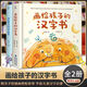 【全2冊(cè)】畫(huà)給孩子的漢字書(shū)講給孩子的漢字故事識(shí)字書(shū)幼兒認(rèn)字啟蒙學(xué)前看圖識(shí)字繪本3-6歲故事書(shū)幼兒園小學(xué)生閱讀8歲漢字是畫(huà)出來(lái)的有故事的漢字翻翻書(shū) 畫(huà)給孩子的漢字書(shū)【共2冊(cè)】