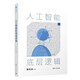 人工智能的底層邏輯 DeepSeek的邏輯 DeepSeek教程 閱讀狂歡節(jié)