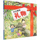 大自然的禮物兒童繪本故事書(shū)早教書(shū) 