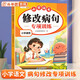 斗半匠 修改病句專項訓(xùn)練 小學(xué)通用語文專項訓(xùn)練錯別字病句修改訓(xùn)練大全基礎(chǔ)知識提升手冊語文專項一本通