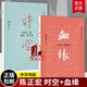 時空:《史記》的本紀(jì) 表與書+血緣:《史記》的世家 陳正宏講《史記》系列2冊 復(fù)旦大學(xué)教授三十k