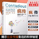 瘋傳：讓你的產(chǎn)品、思想、行為像病毒一樣入侵（平裝版）