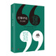 巴黎評論·詩人訪談（美國文學(xué)雜志《巴黎評論》詩的藝術(shù)欄目訪談專輯，囊括十八位詩人長篇訪談）